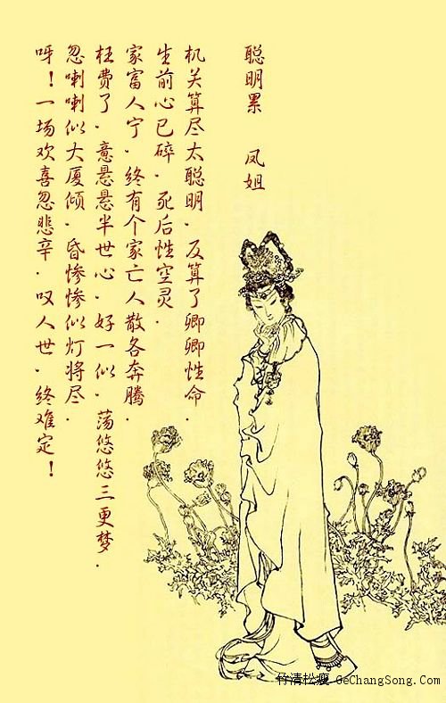 		《红楼梦》金陵十二钗(戴敦邦 美化版） - 飞龙圣骑士 - 飛龍聖騎士