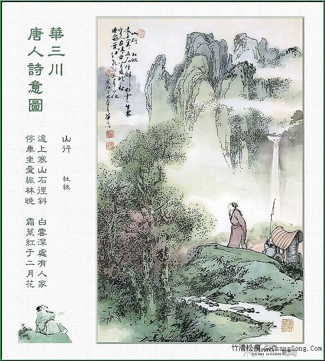 		华三川 唐人诗意图 - 飞龙圣骑士 - 飛龍聖騎士