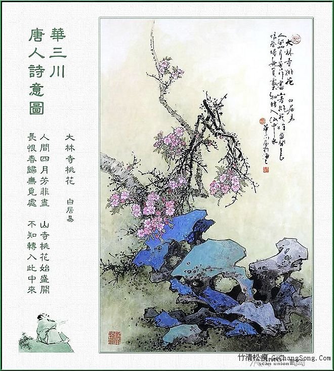 		华三川 唐人诗意图 - 飞龙圣骑士 - 飛龍聖騎士