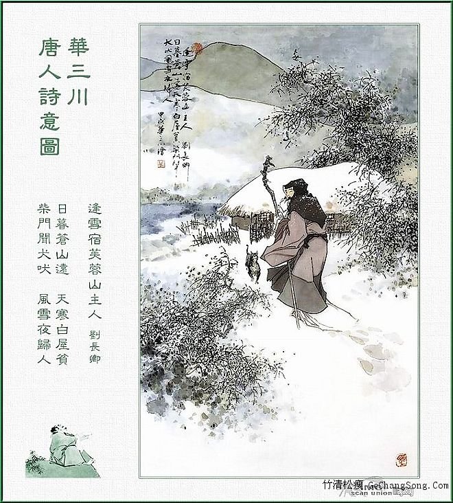 		华三川 唐人诗意图 - 飞龙圣骑士 - 飛龍聖騎士