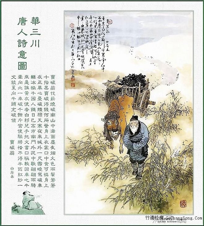 		华三川 唐人诗意图 - 飞龙圣骑士 - 飛龍聖騎士