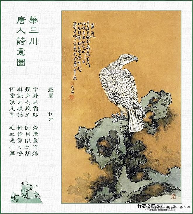 		华三川 唐人诗意图 - 飞龙圣骑士 - 飛龍聖騎士